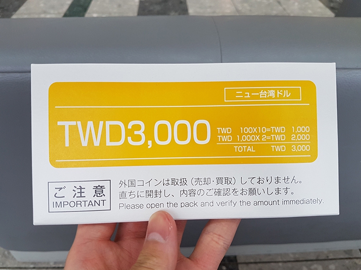両替した台湾ドル