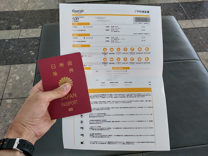 予約確認書とパスポート