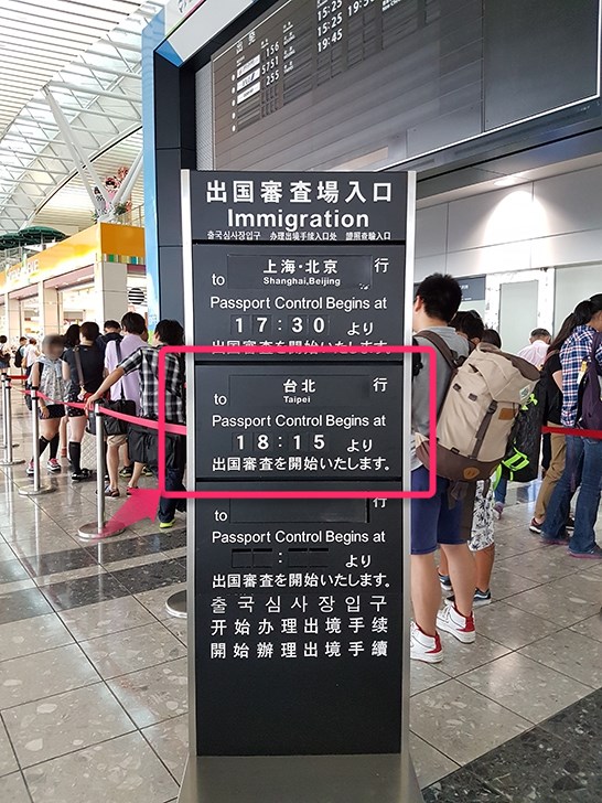 出国審査の受付案内