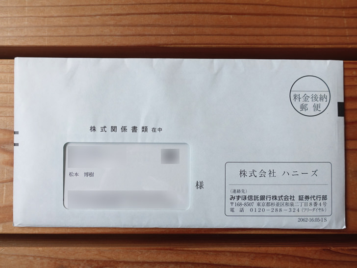 株主優待券が入った封筒