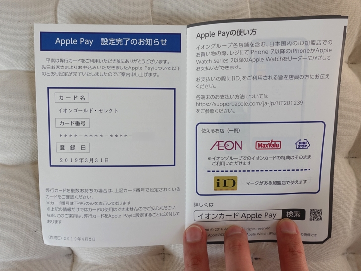 イオンカードをApple Payに設定完了できたハガキ