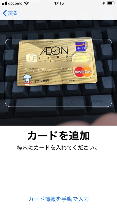 イオンカードをApple Payに紐づけする手順・流れ
