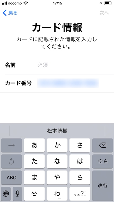 イオンカードをApple Payに紐づけする手順・流れ