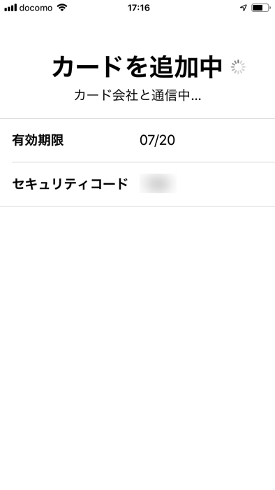 イオンカードをApple Payに紐づけする手順・流れ