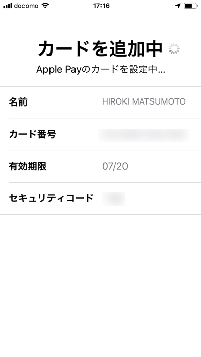 イオンカードをApple Payに紐づけする手順・流れ