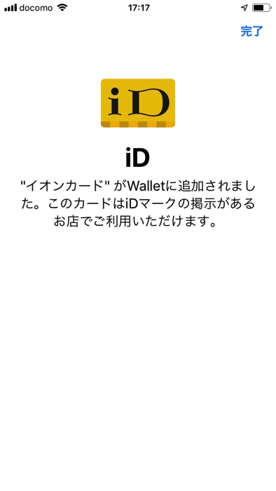 イオンカードをApple Payに紐づけする手順・流れ