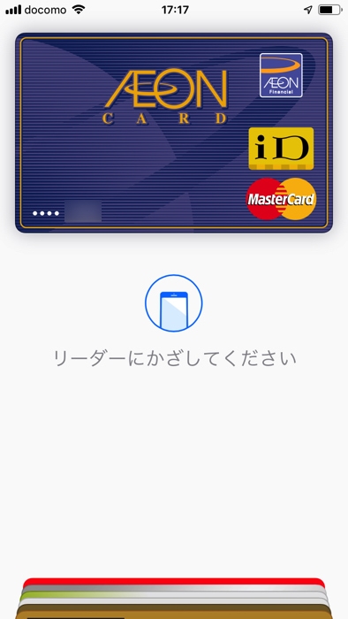 セブンイレブンでapple Payを使う方法を解説 Nanacoポイントがもらえるのかや使えないときの対処法まとめ ノマド的節約術