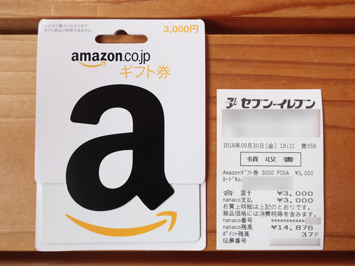 Amazonギフト券をコンビニで割引して安くするお得な買い方 クレジットカードでの購入方法まとめ ノマド的節約術