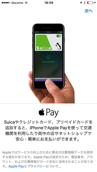 Apple Payの登録