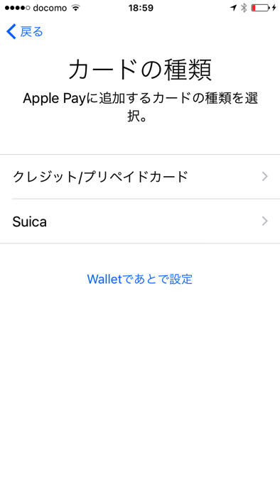 Apple Pay クレジットカードとSuicaから選択