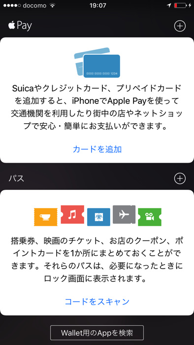Apple Payで追加