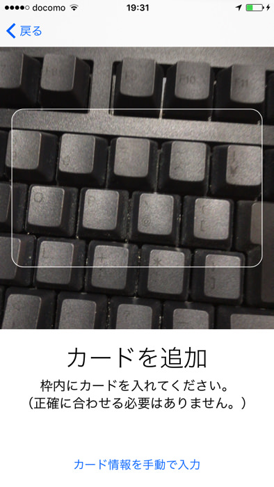 Apple Payでクレジットカードを追加