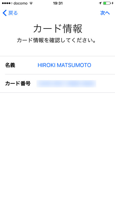 Apple Payでクレジットカードを追加