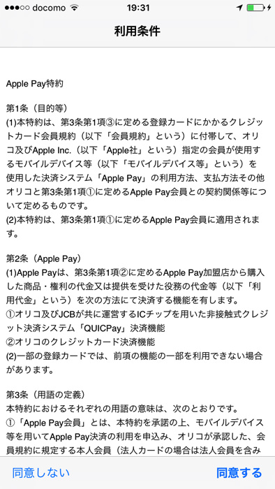 Apple Payでクレジットカードを追加