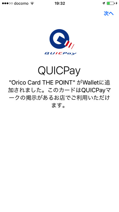 Apple PayでQUICPayを追加