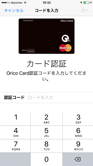 Apple Payでクレジットカードを追加