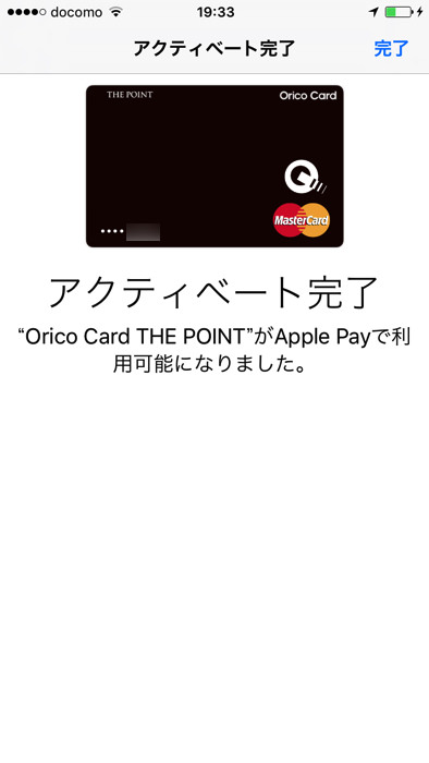 Apple Payでクレジットカードを追加
