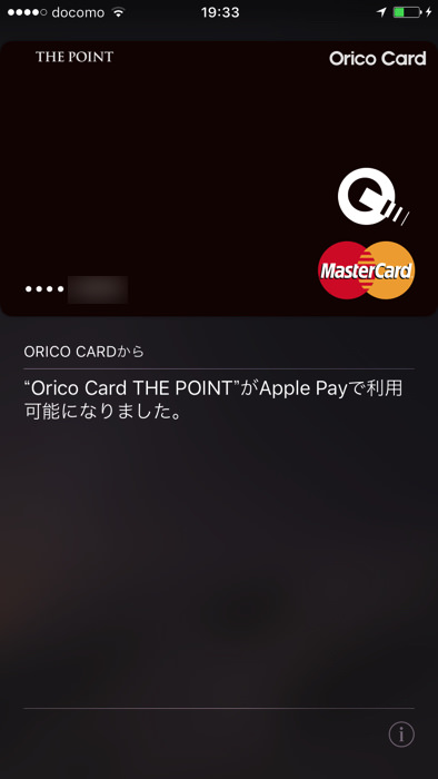 Apple Payでクレジットカードを追加