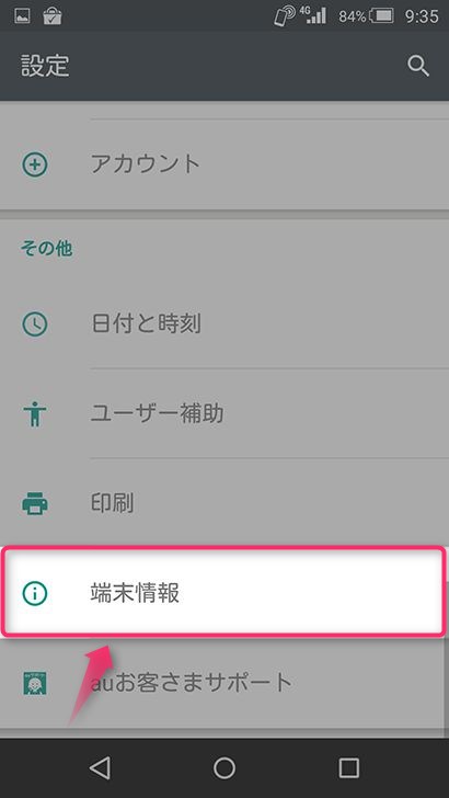 IMEIの確認方法