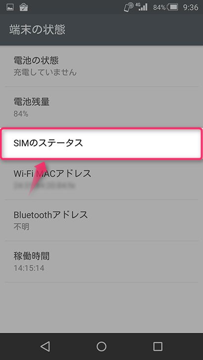 IMEIの確認方法