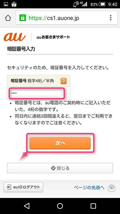 SIMロック解除の申込み