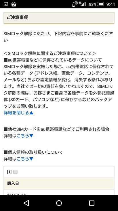 SIMロック解除の申込み