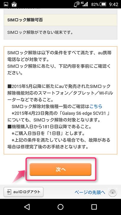 SIMロック解除の申込み