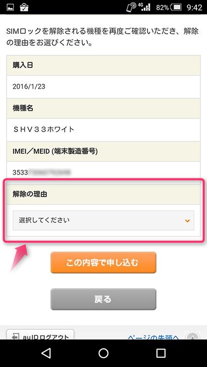 SIMロック解除の申込み