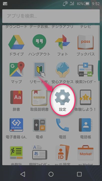 SIMロックを解除する