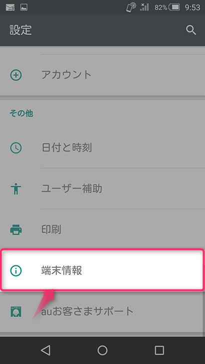 SIMロックを解除する