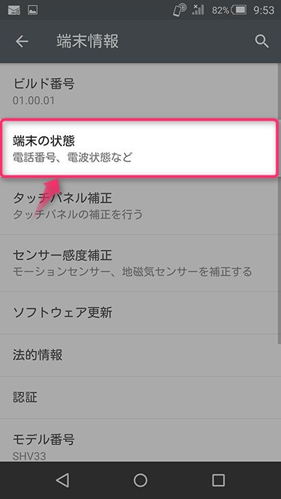 SIMロックを解除する