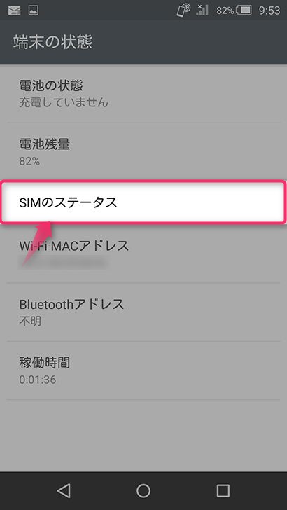 SIMロックを解除する