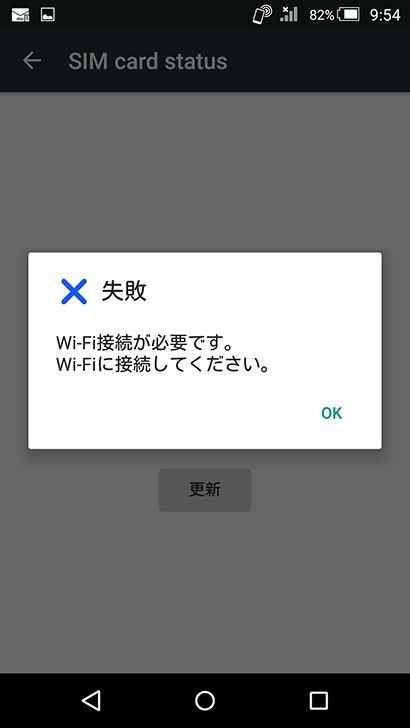 SIMロックを解除する