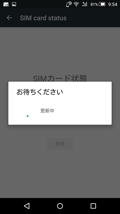 SIMロックを解除する