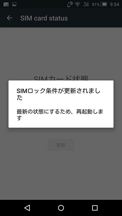 SIMロックを解除する