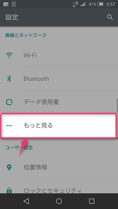 APN情報を設定する