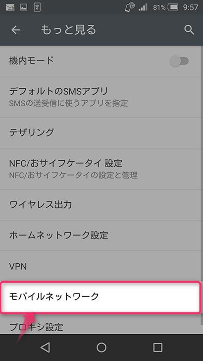 APN情報を設定する