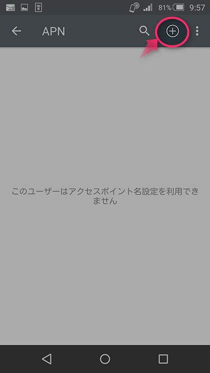 APN情報を設定する
