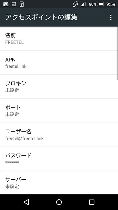APN情報を設定する