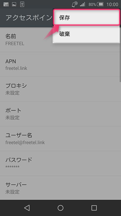 APN情報を設定する