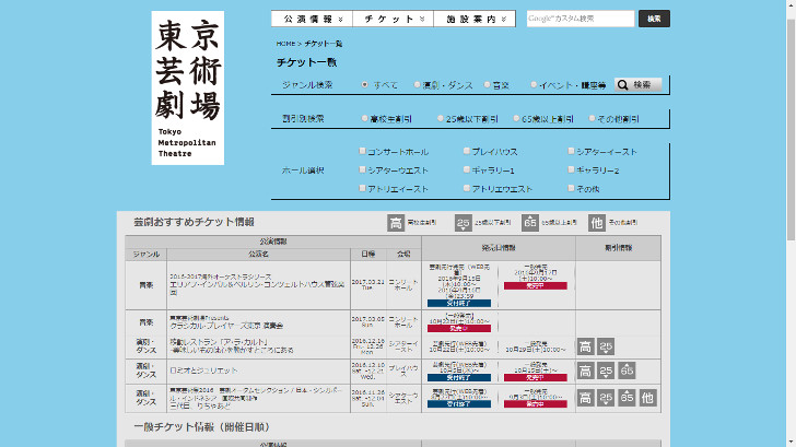 芸劇のサイト