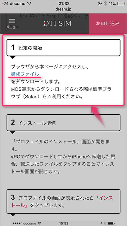 格安simを使う際に必要なapn情報とは 設定方法をos別に画像付きで解説します ノマド的節約術