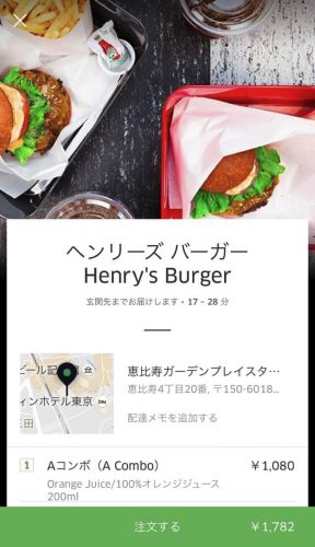 使ってわかったUber Eats(ウーバーイーツ)の使い方の流れと緊急時の 