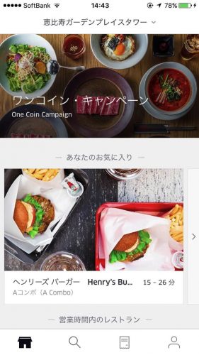 使ってわかったUber Eats(ウーバーイーツ)の使い方の流れと緊急時の 