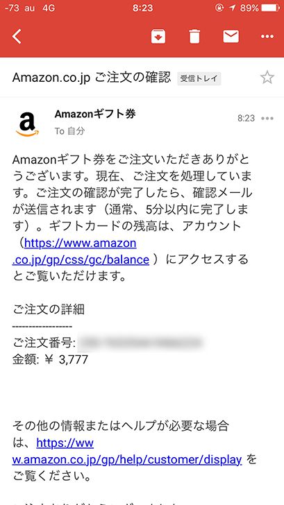 Auウォレットをamazonでの買い物で使う方法 中途半端な残高をamazonギフト券に交換してほぼ現金化する手順を解説します ノマド的節約術