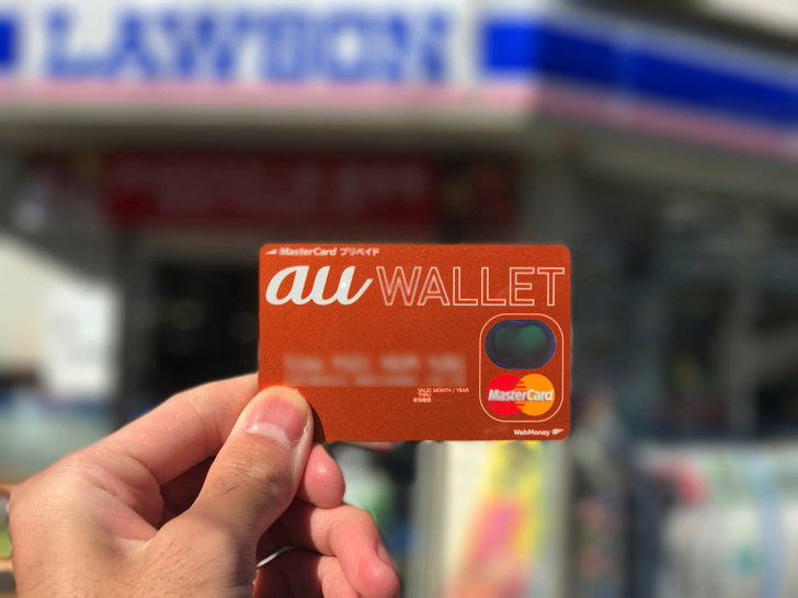 ローソンでauWALLETにチャージ