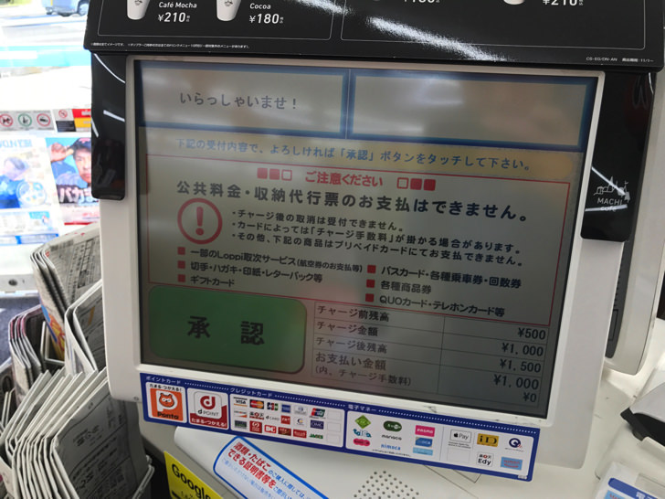 ローソンでauWALLETにチャージ