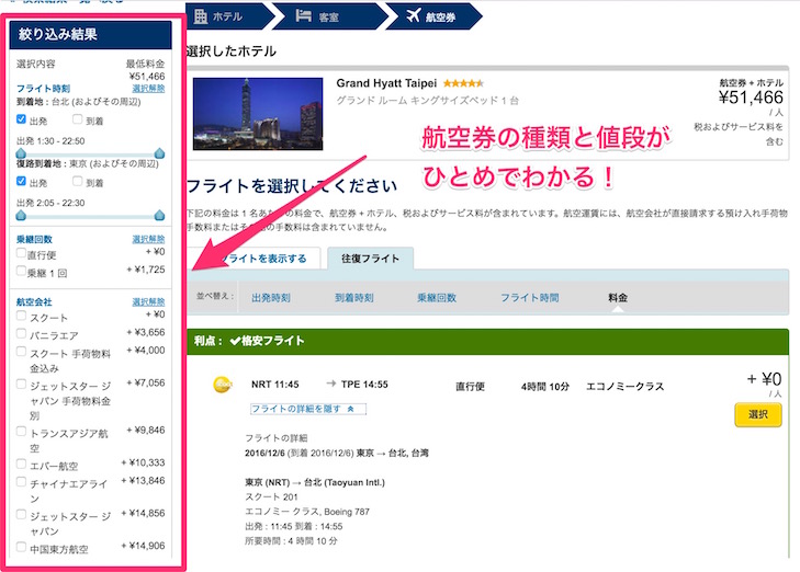 海外旅行の航空券とホテル予約サイトの使い分けはどうする エイチアイエス H I S とエクスペディア Expedia の違いを解説します ノマド的節約術