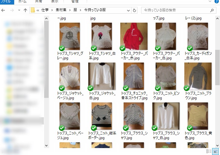 手持ちのファッションアイテム画像一覧