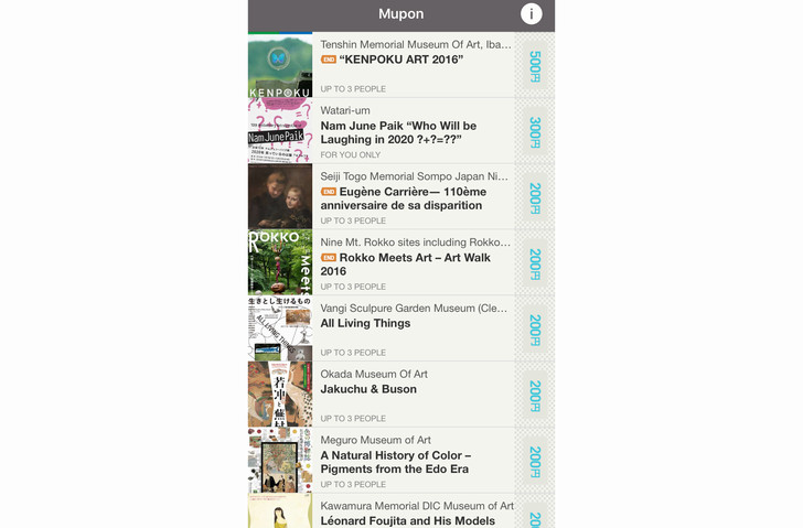 美術館割引クーポンアプリ ミューぽん で割引するお得な使い方 ノマド的節約術